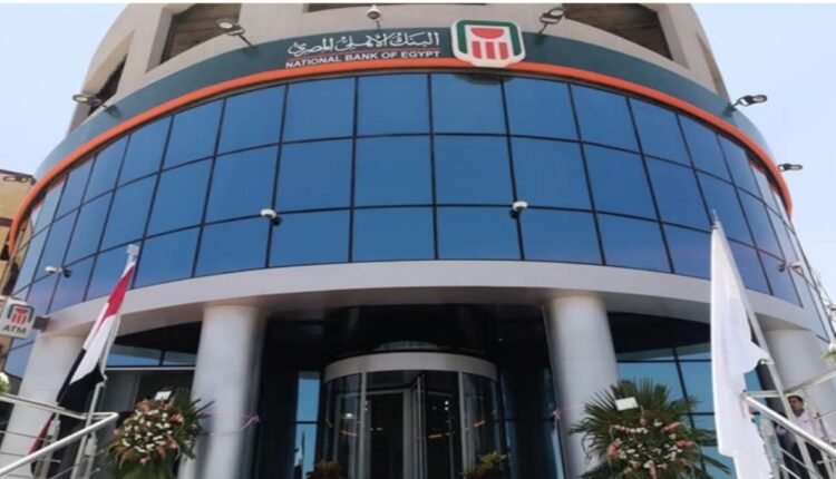 البنك الاهلي المصري