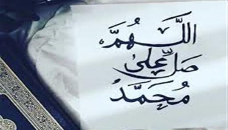 الصلاة على الحبيب