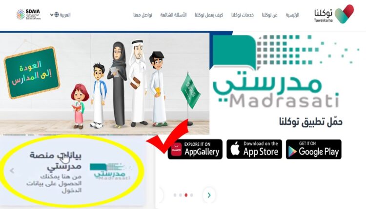 منصة مدرستي