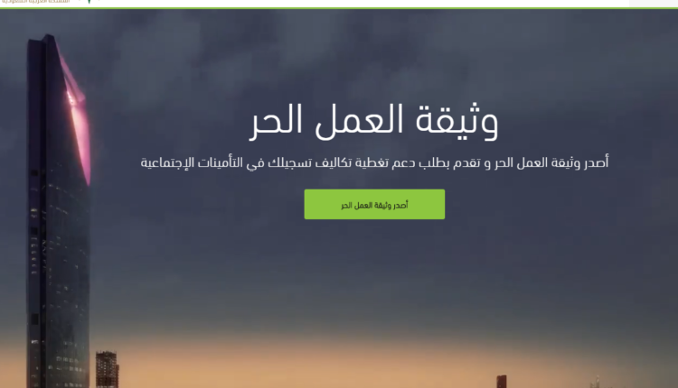 وثيقة العمل الحر