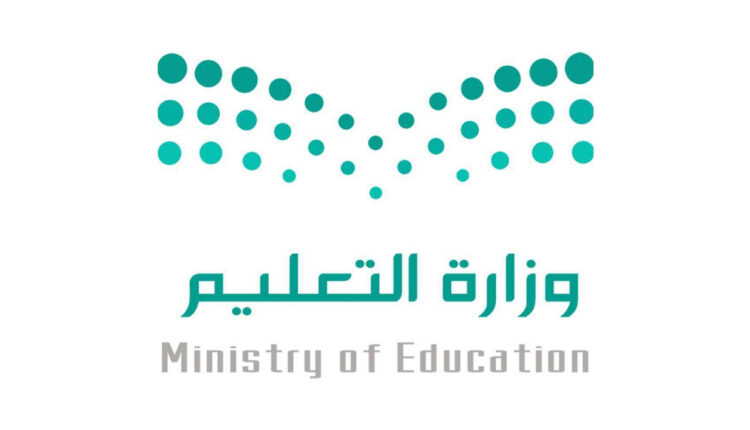 تواصل وزارة التعليم