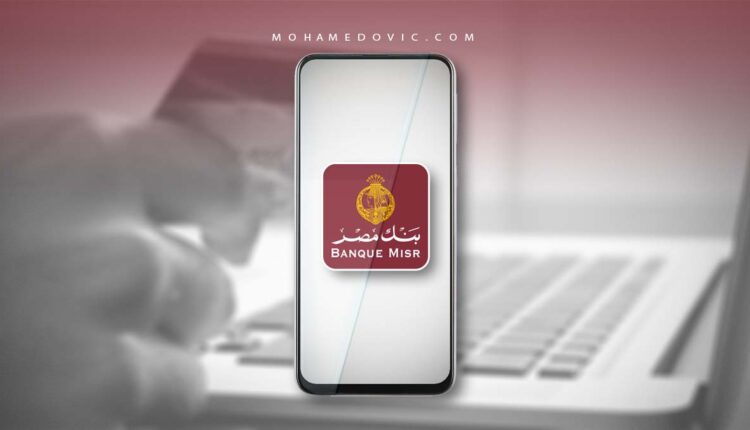 بنك مصر اون لاين