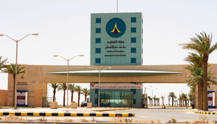 جامعة حفر الباطن