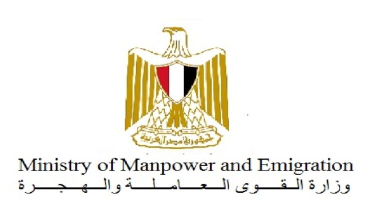 وزارة القوى العاملة المصرية