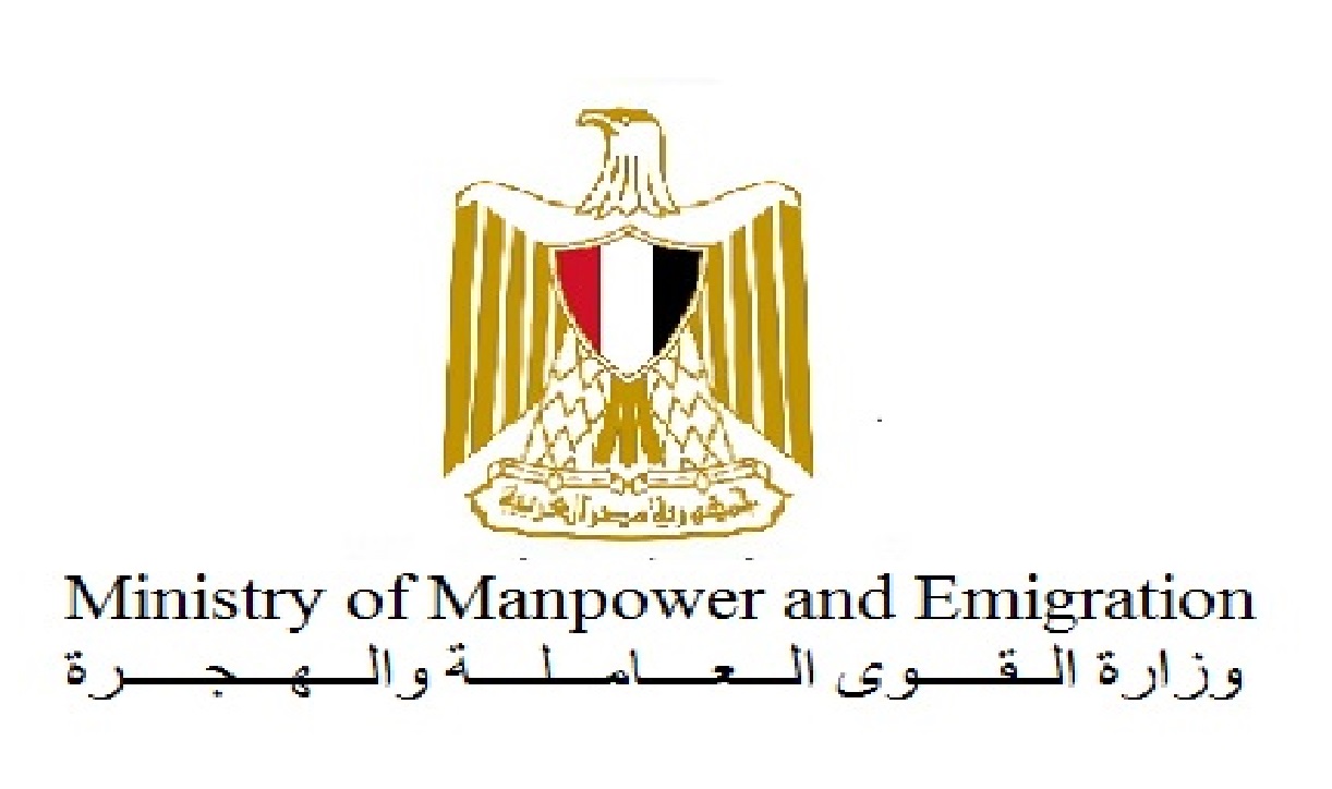 وزارة القوى العاملة المصرية