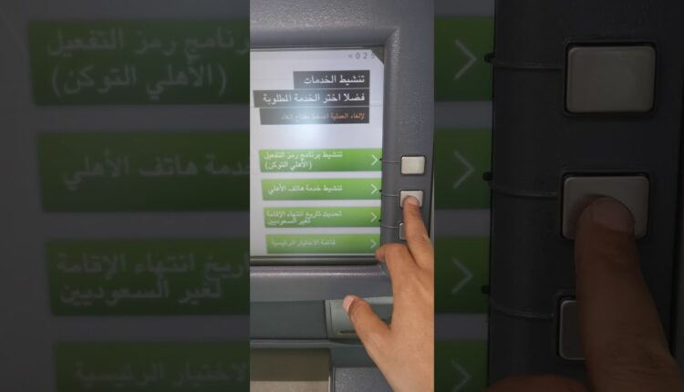 الهاتف المصرفي الاهلي