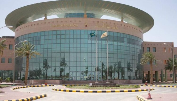 جامعة حفر الباطن