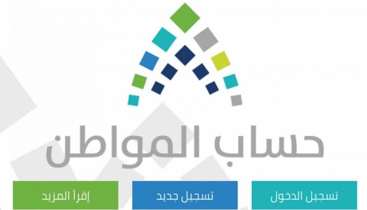 حساب المواطن