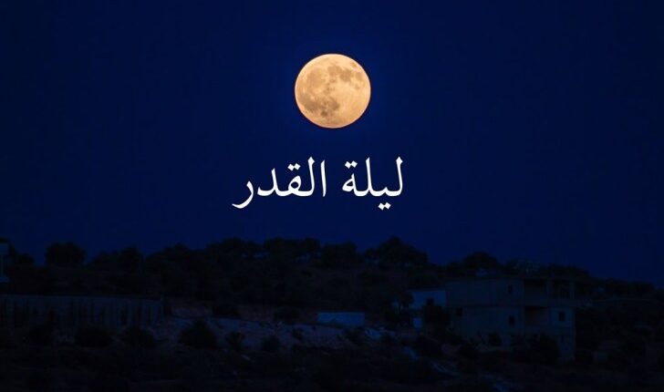 دعاء ليلة القدر