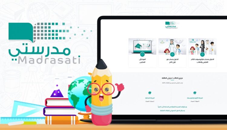 منصة مدرستي