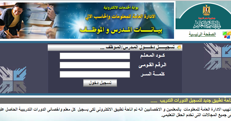 طباعة صحيفة احوال معلم بالرقم القومي