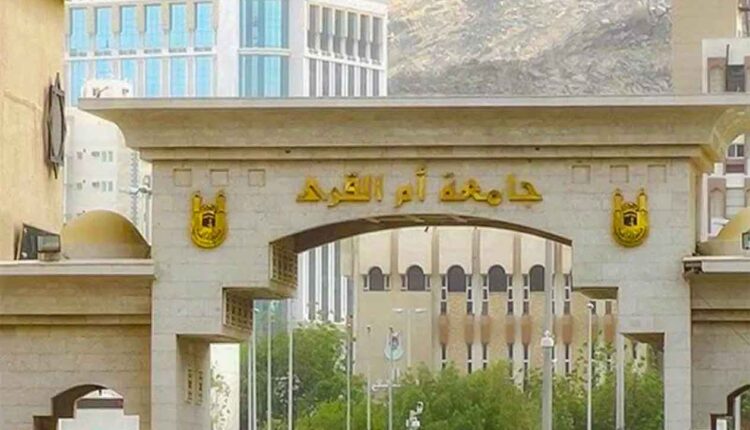 جامعة ام القرى
