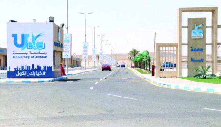 جامعة جدة