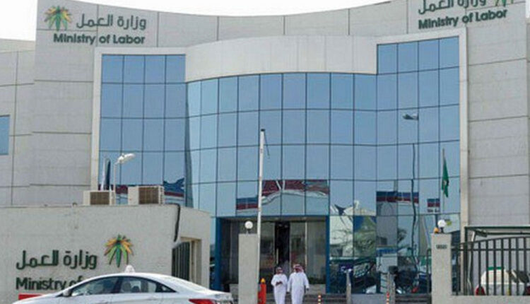 وزارة العمل السعودية