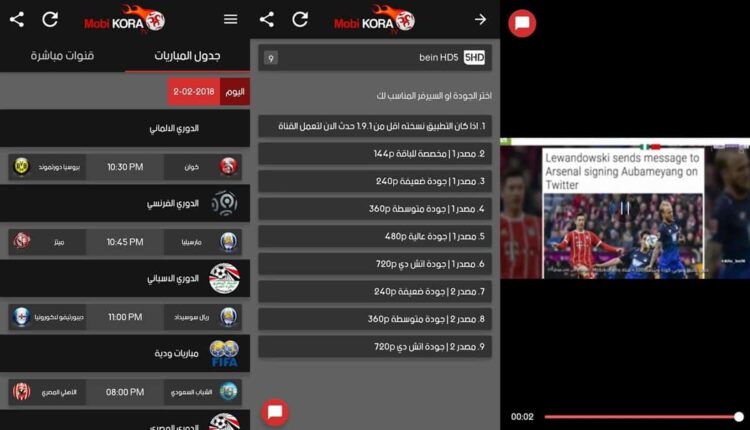 تطبيق Mobi Koora