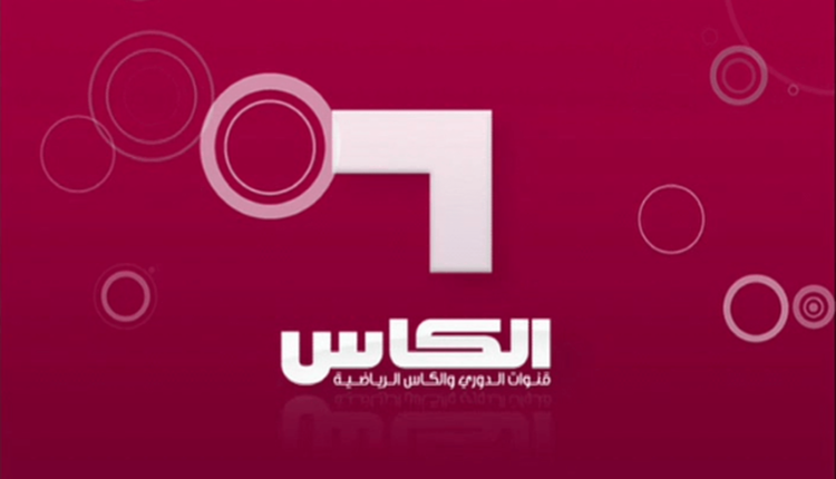 تردد قناة الكاس