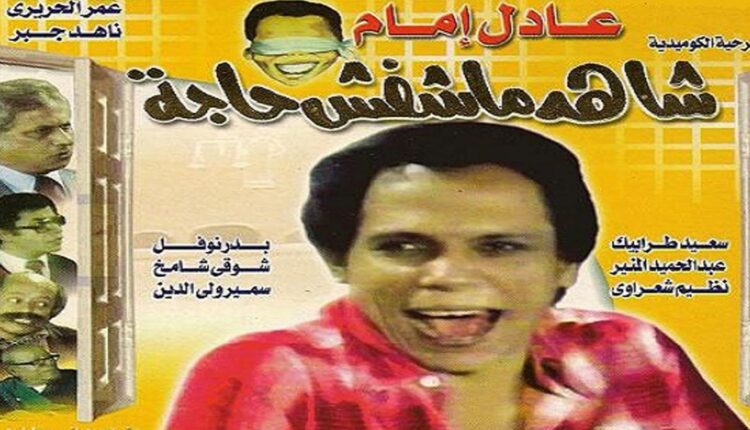 شاهد ماشفش حاجة