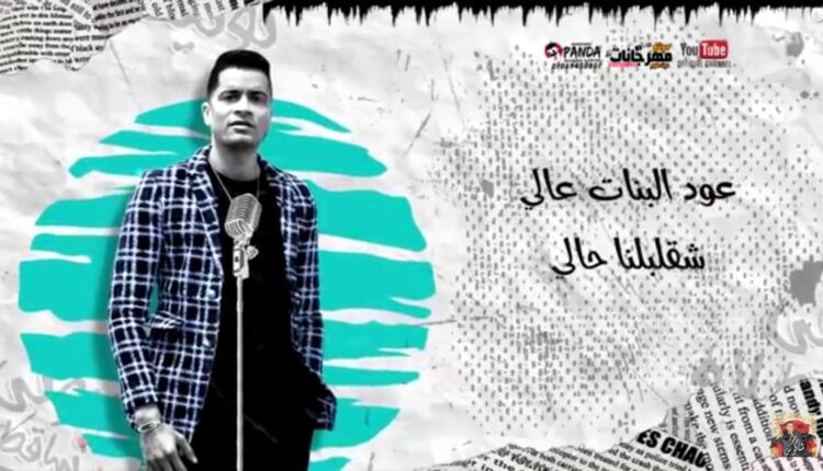 اغنية عود البنات