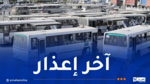 مديرية النقل بالجزائر تحذر الناقلين من سحب رخص استغلال الحافلات القديمة
