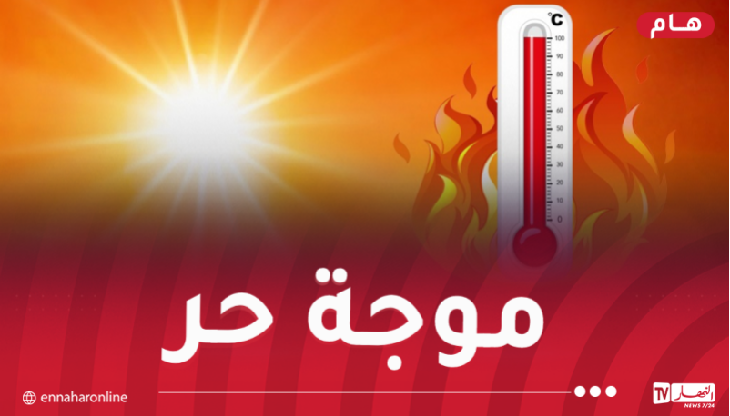 موجات حر قياسية تضرب ولايات شرقية ووسطى في الجزائر