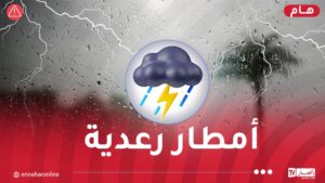 الأرصاد تحذر من أمطار رعدية بكميات تصل إلى 40 ملم في ولايات محددة