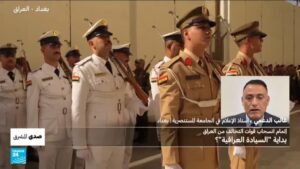 انسحاب التحالف من العراق: بداية السيادة العراقية؟