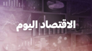 تأهب أمني في باريس عشية الاحتجاجات ووقف الجزائر لتصدير اليوريا
