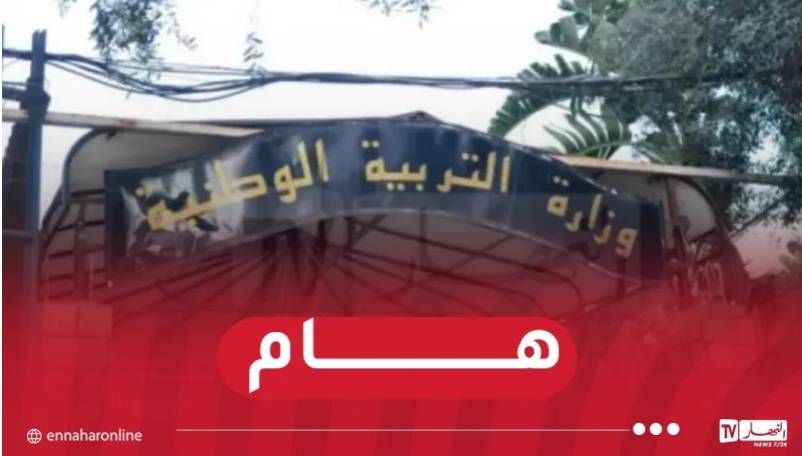 وزارة التربية الوطنية تعلن موعد نتائج مسابقات التوظيف 2026